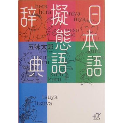 Japanese Onomatopoeia...
