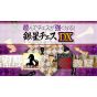 SilverStarJapan Ginsei Chess DX - PlayStation 5