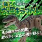 Kyosho Egg R/C Dinosaur Leader – Reviving! Velociraptor TS082