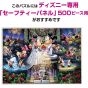 TENYO Disney Eternal Vow: Wedding Dream 500-Piece Jigsaw Puzzle (35×49cm) – Romantic Fairytale Scene (Japanese Import)