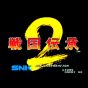 Sengoku Denshou 2 / Sengoku 2 NEO GEO MVS