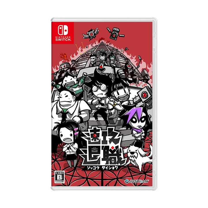JUSTDAN INTERNATIONAL Immediate Resignation (Sokkou Taishoku) - Nintendo Switch