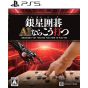 SilverStar Japan Ginsei Igo AI Nara Kō Utsu – playstation5