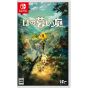 Nippon1 Hono Kurashi no Niwa - Nintendo Switch