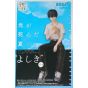 SEGA Chokonose Premium Figure “Yoshiki” from TV Anime Hikari ga Shinda Natsu SEGA Chokonose Premium Figure “Yoshiki” from TV Anime Hikari ga Shinda Natsu