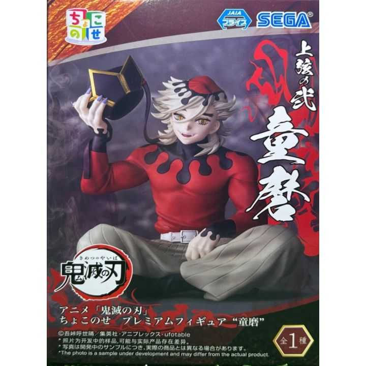 SEGA Chokonose Premium Figure “Douma” (Demon Slayer: Kimetsu no Yaiba) SEGA Chokonose Premium Figure “Douma” (Demon Slayer: Kimetsu no Yaiba)