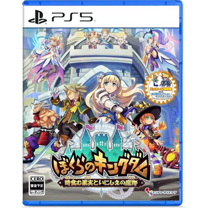 Inti Creates – Bokura no Kingdom: Tokishimu Kajitsu to Inishie no Mamono (PlayStation 5) Inti Creates – Bokura no Kingdom: Tokishimu Kajitsu to Inishie no Mamono (PlayStation 5)