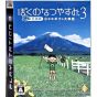 Sony Computer Entertainment – Boku no Natsuyasumi 3 Hokoku-hen Chiisana Boku no Daisougen (PlayStation 3)