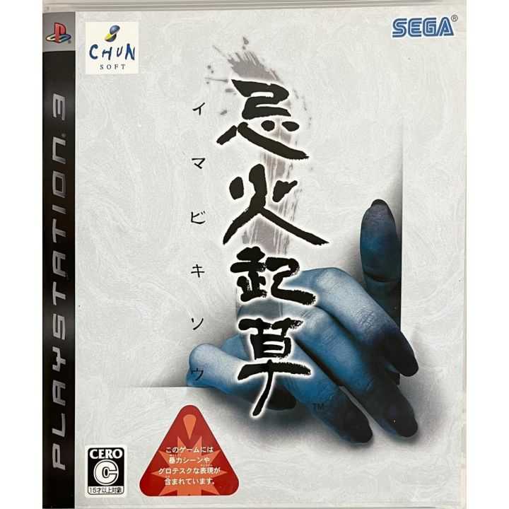 SEGA– Imabikisou (PlayStation 3)