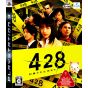 Spike – 428 Shibuya Scramble PlayStation 3