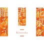 BUSHIROAD – Hanataba o Kimi ni Okurou -Kinsenka- (Nintendo Switch)