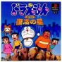 Epoch Doraemon Nobita to Fukkatsu no Hoshi Sony Playstation Ps one