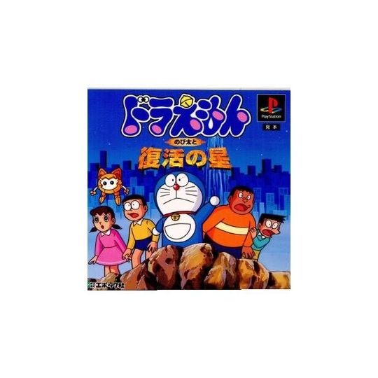 Epoch Doraemon Nobita to Fukkatsu no Hoshi Sony Playstation Ps one