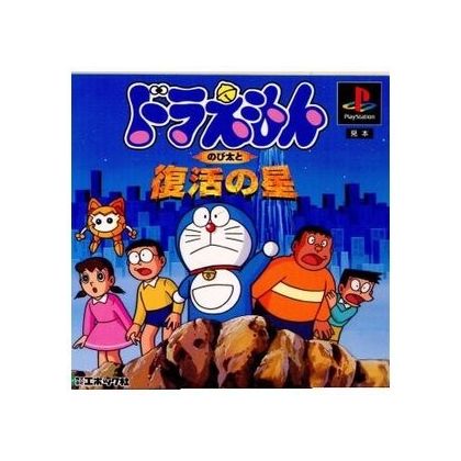 Epoch Doraemon Nobita to Fukkatsu no Hoshi Sony Playstation Ps one