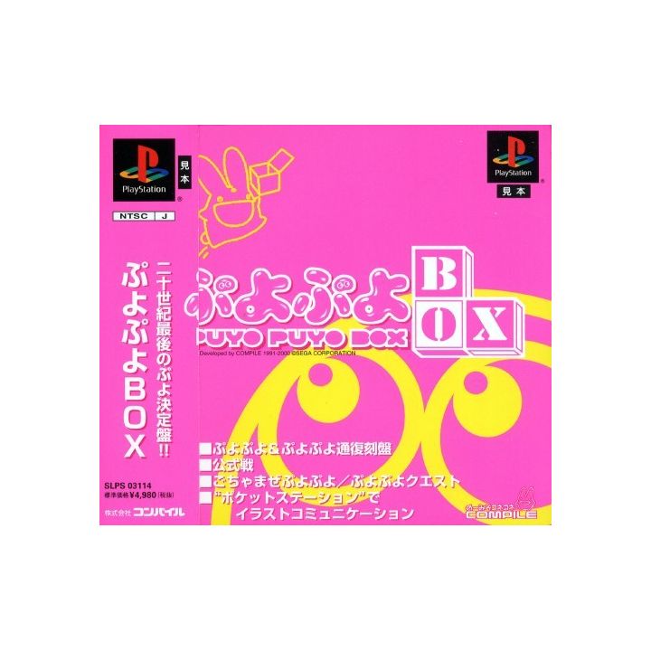 Compile Puyo Puyo Box Sony Playstation Ps one