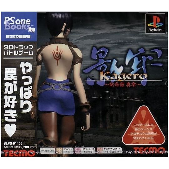 Koei Tecmo Games Kagero PSone Books Sony Playstation Ps one