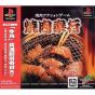 Media Entertainment Yakiniku Bugyou Best of the Best Sony Playstation Ps one