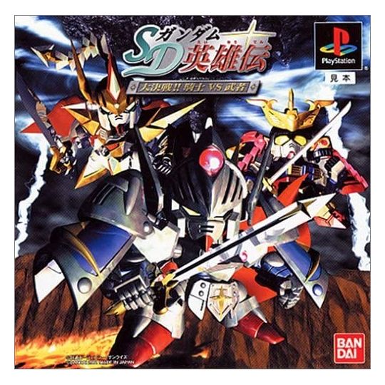 Bandai SD Gundam Eiyuden Daikessen!!! Cavaliere vs Musha Sony Playstation Ps one