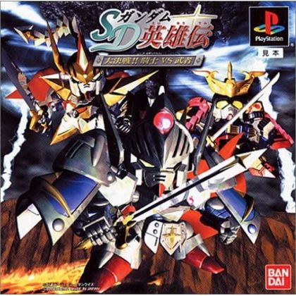 Bandai SD Gundam Eiyuden Daikessen!! Knight vs Musha Sony Playstation Ps one