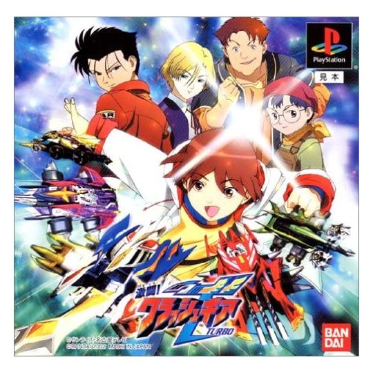 Bandai Entertainment Gekitou! Crash Gear Turbo Sony Playstation one