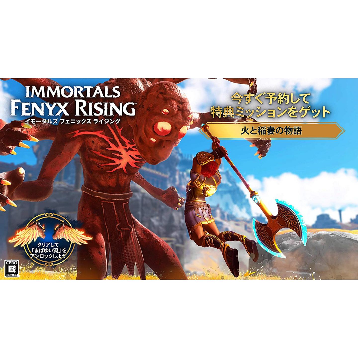 Immortals Fenyx Rising - PlayStation 5