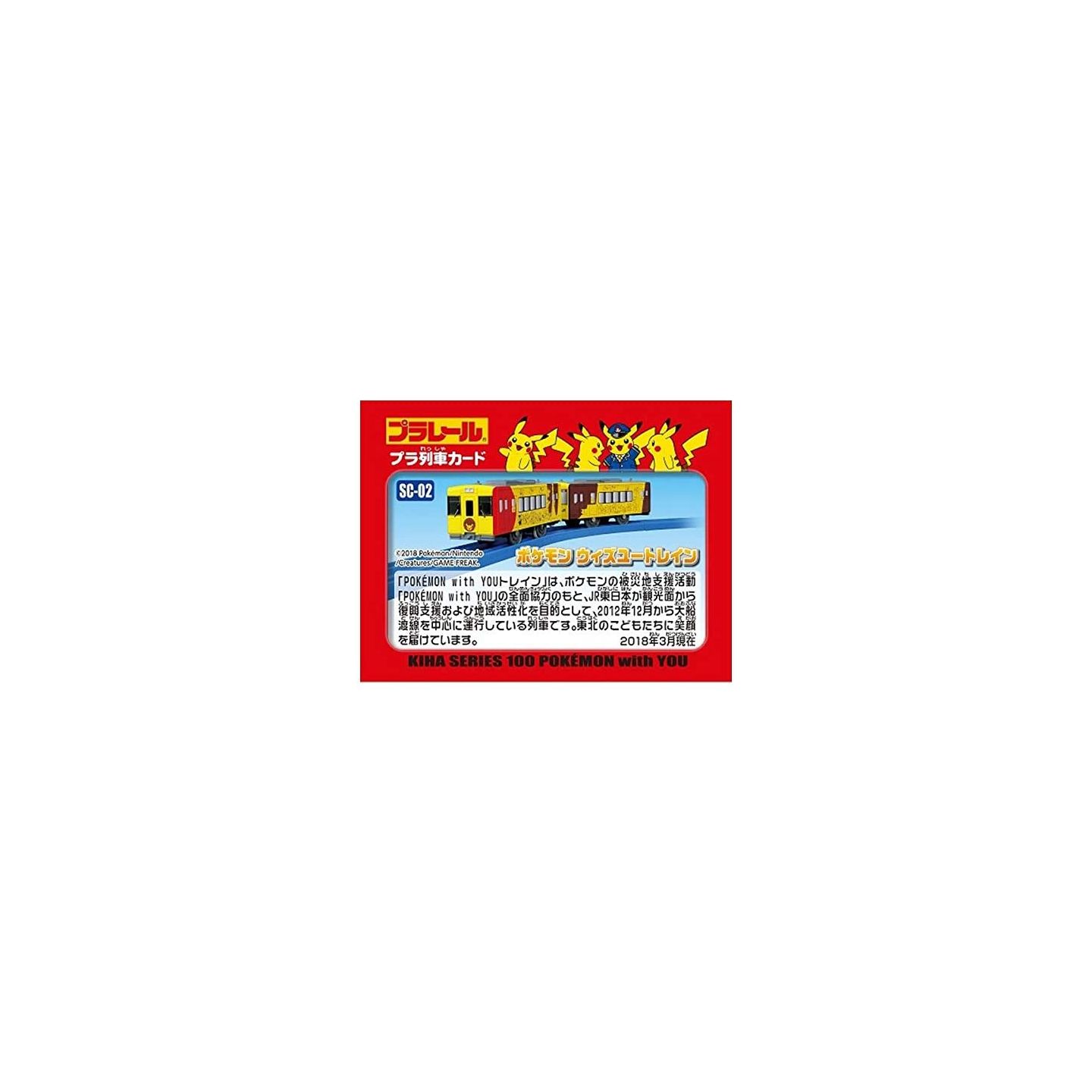 プラレール Sc 02 ポケモン ウィズユートレイン プラレール Sc 02 ポケモン ウィズユートレイン