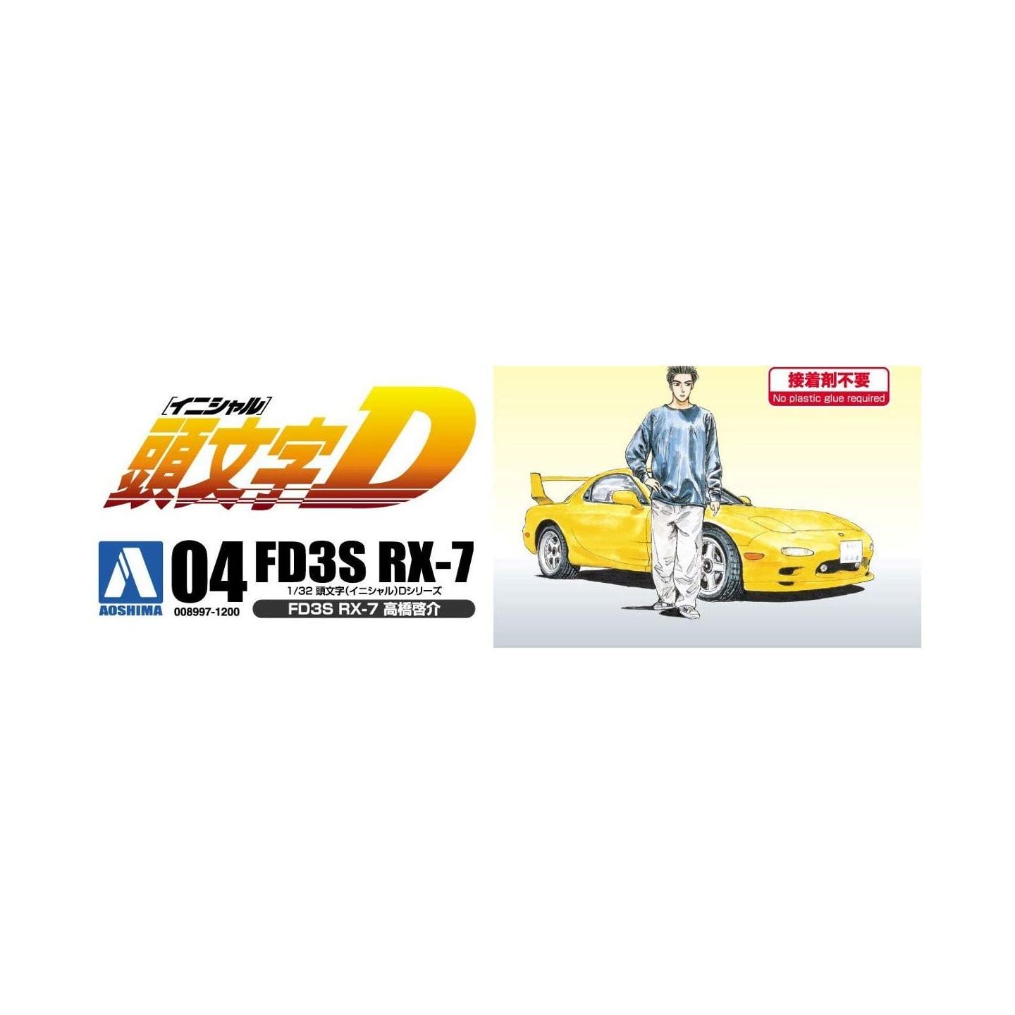 青島文化教材社 頭文字d No 4 Fd3s Rx 7 高橋啓介 1 32 青島文化教材社 頭文字d No 4 Fd3s Rx 7 高橋啓介 1 32