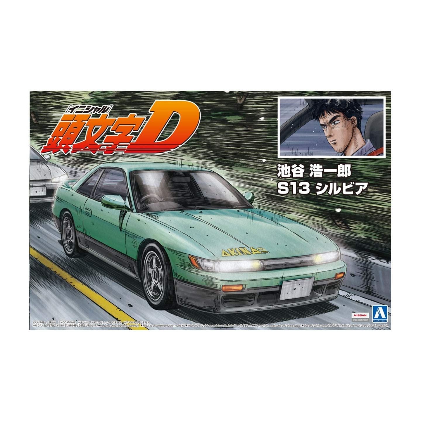 青島文化教材社 頭文字d No 11 池谷浩一郎 S13 シルビア 1 24スケール 青島文化教材社 頭文字d No 11 池谷浩一郎 S13 シルビア 1 24スケール
