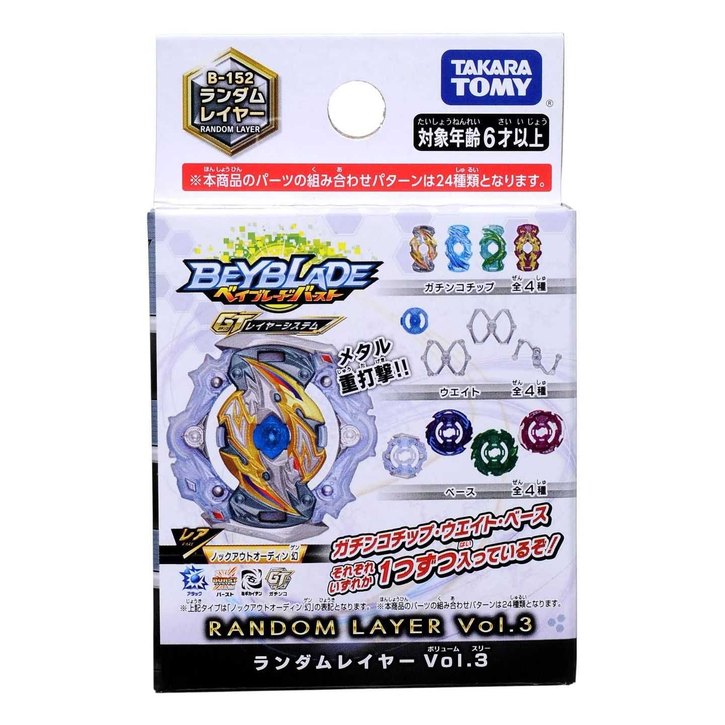タカラトミー ベイブレードバースト B 152 ランダムレイヤーvol 3