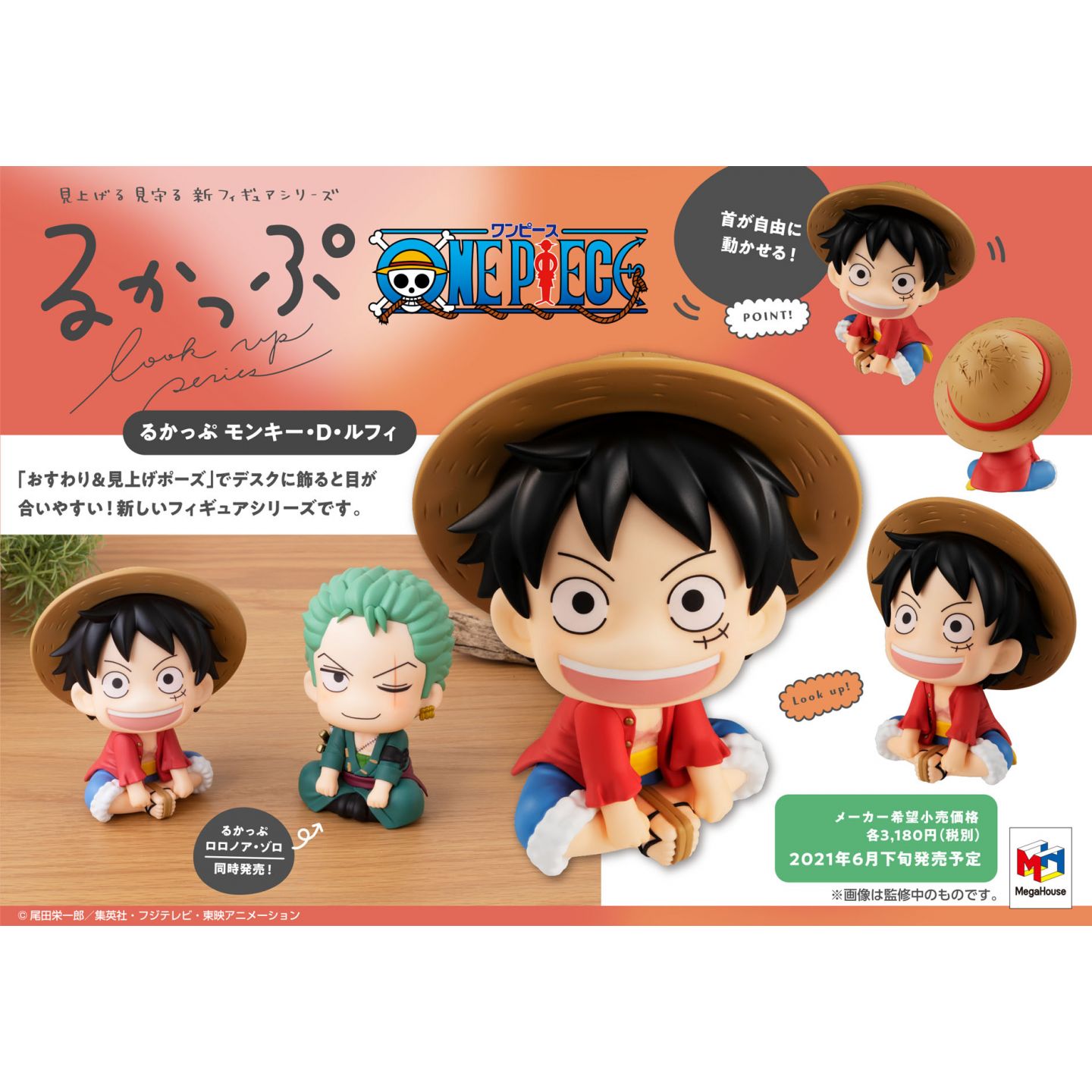 メガハウス Megahouse るかっぷ One Piece モンキー D ルフィ フィギュア