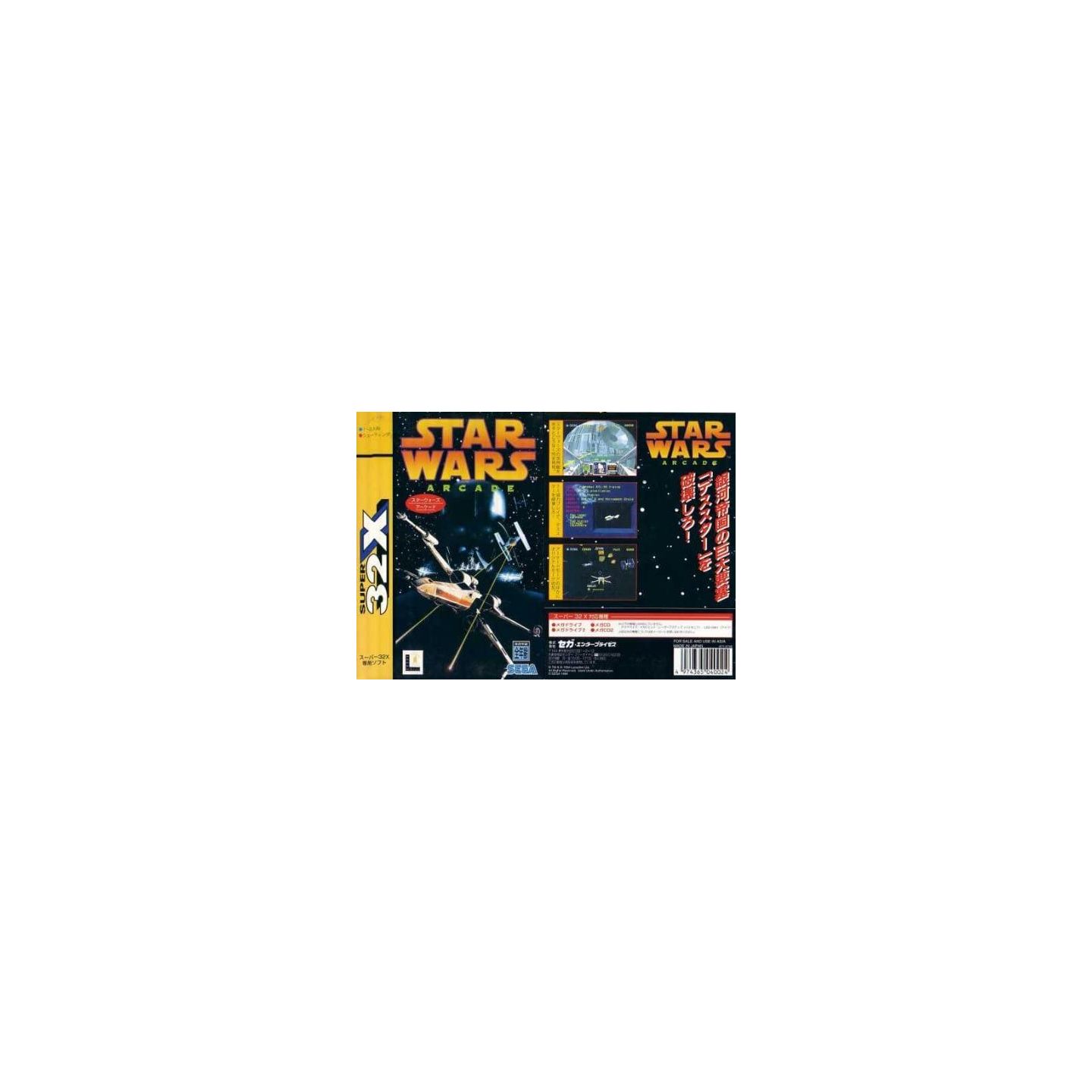 スターウォーズ アーケード 32x スターウォーズ アーケード 32x