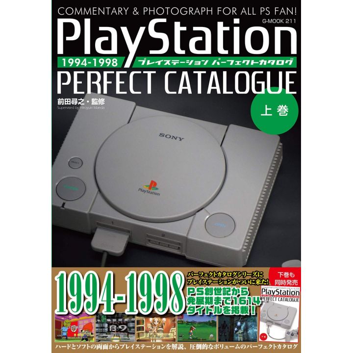 Mook - PlayStation Perfect Catalogue 1 -1994-1998 - Commentary＆Photograph for all PS Fan