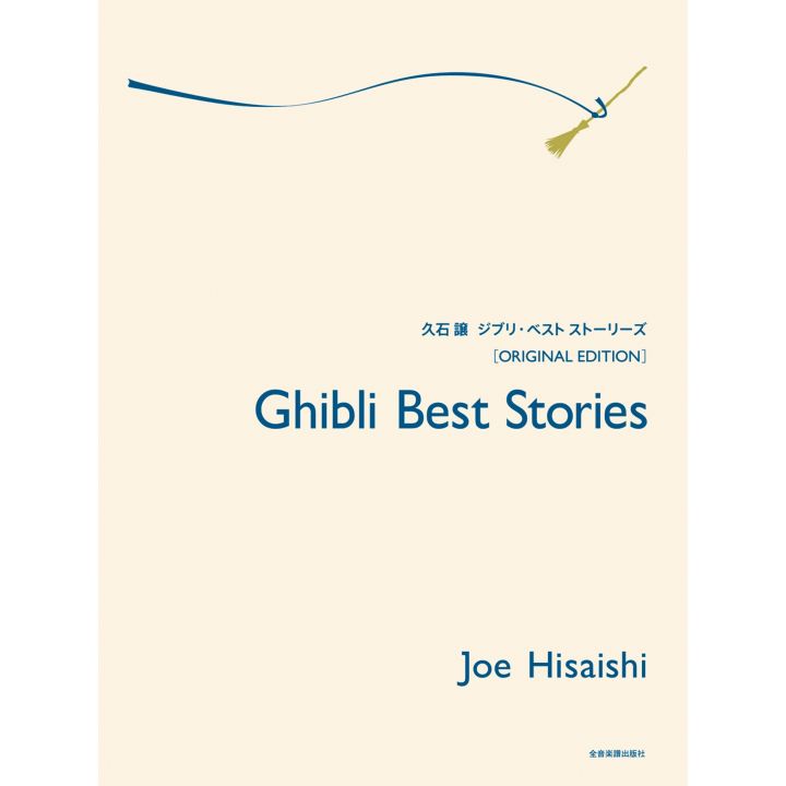 Joe Hisaishi - Ghibli Best Stories - Original Edition (Musical Score)