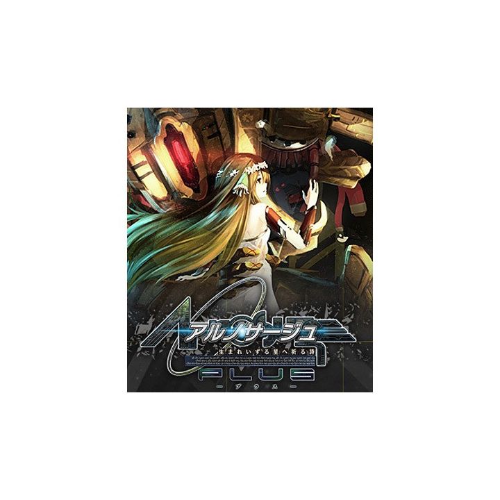 GUST Ar nosurge Plus : Ode to an Unborn Star   [PS Vita software]