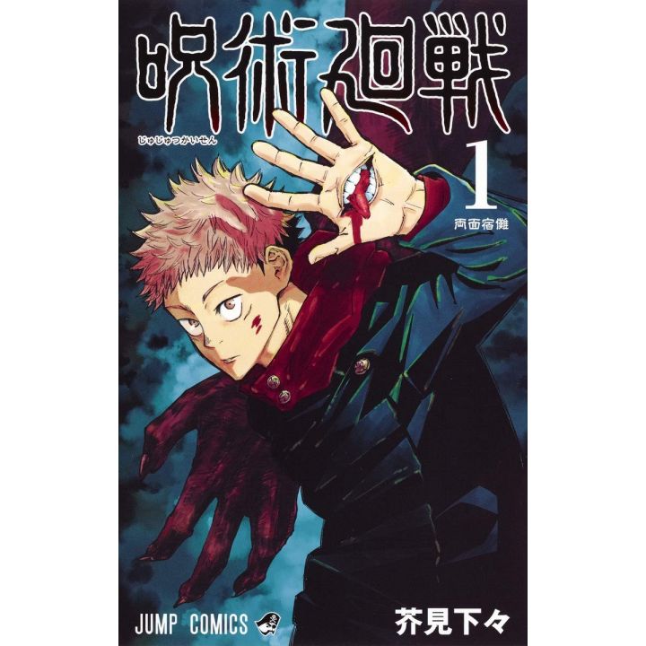 Jujutsu Kaisen vol.1 - Jump Comics