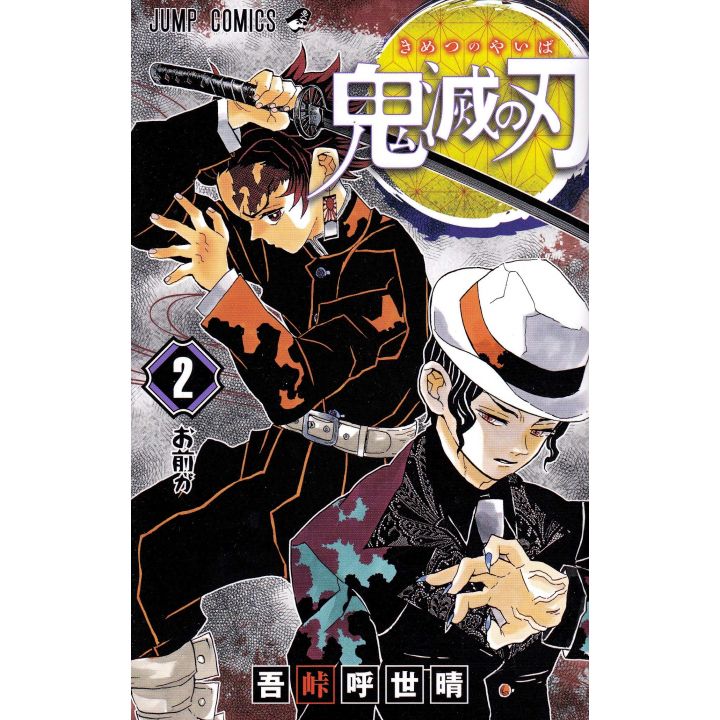 Kimetsu no Yaiba (Demon Slayer) vol.2 - Jump Comics