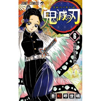 Kimetsu no Yaiba (Demon...