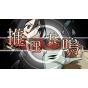 Nippon Ichi Software Tantei Bokumetsu PlayStation 4 PS4