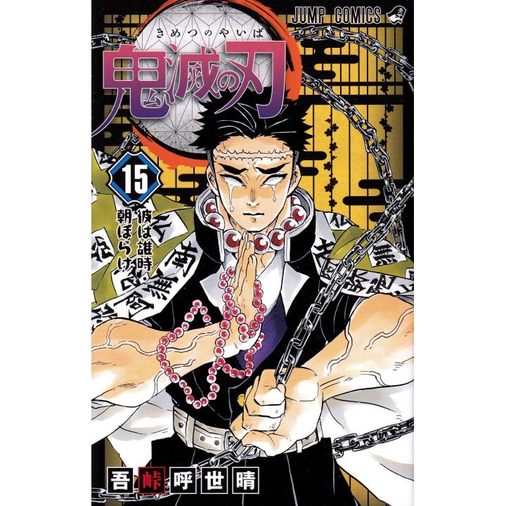 Kimetsu no Yaiba (Demon Slayer) vol.15 - Jump Comics