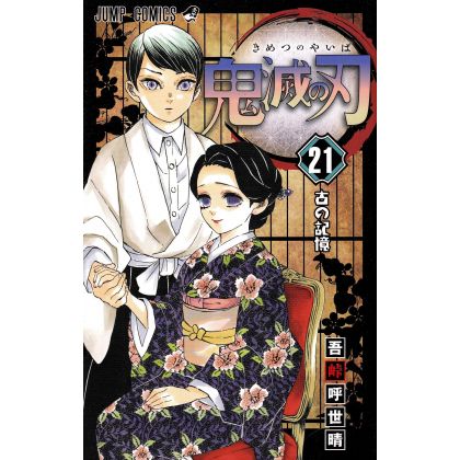 Kimetsu no Yaiba (Demon...
