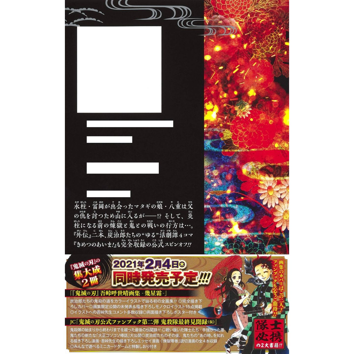 鬼滅の刃 外伝 ジャンプコミックス 日本語 コミック