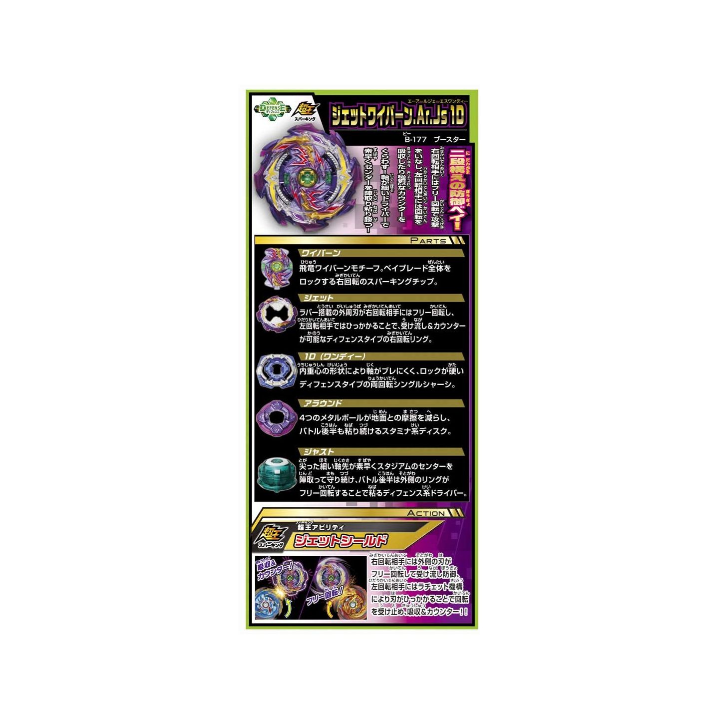 タカラトミー Takaratomy B 177 ベイブレード ブースター ジェットワイバ ンar Js1d