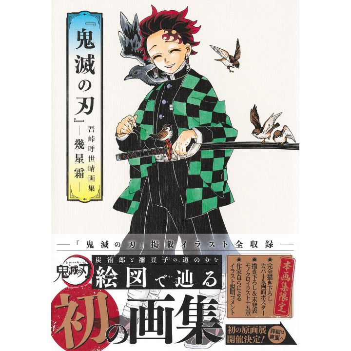 Artbook - Kimetsu no Yaiba (Demon Slayer) - Gotouge Koyoharu Illustrations - Ikuseisô