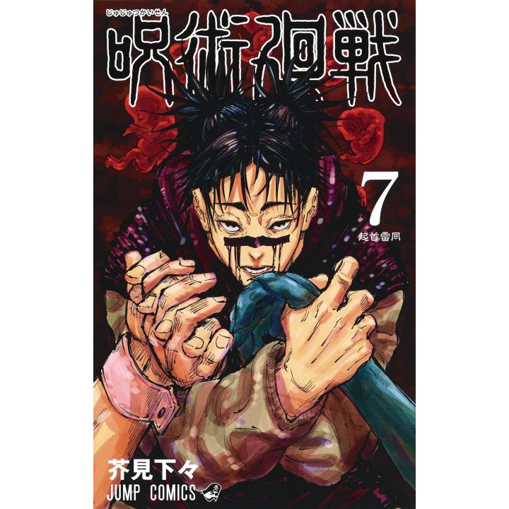 Jujutsu Kaisen vol.7 - Jump Comics