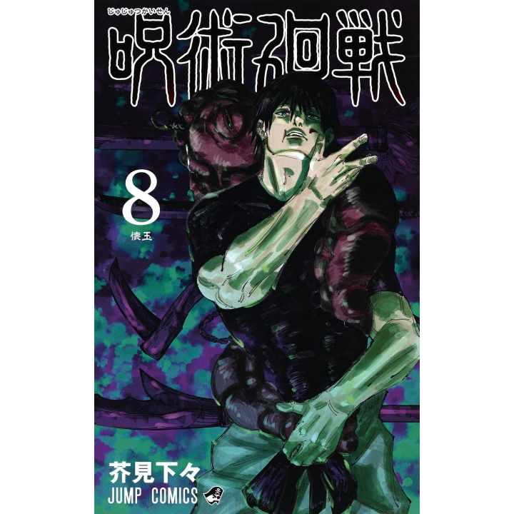 Jujutsu Kaisen vol.8 - Jump Comics