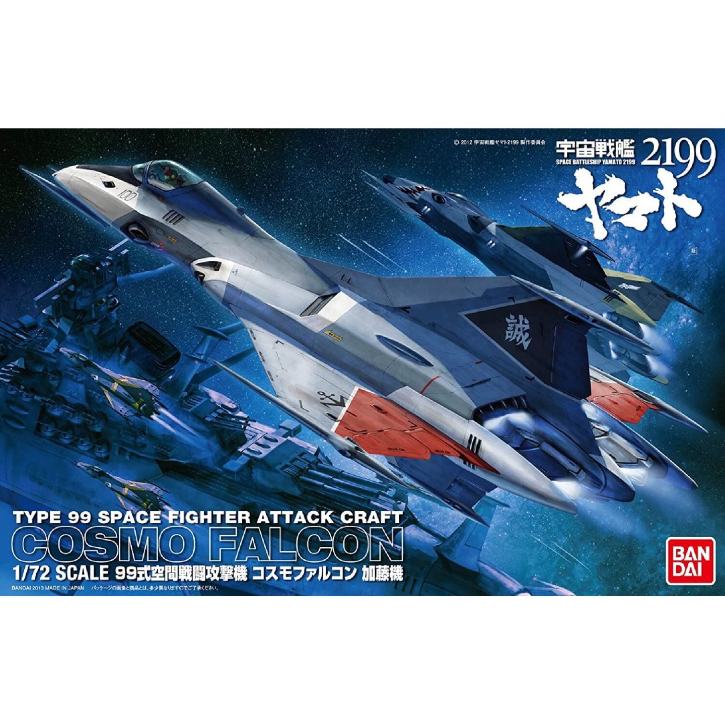 Yamato 2199 Type 99 Space Fighter Attack Craft Cosmo Falcon Bandai 1/72 Japan 