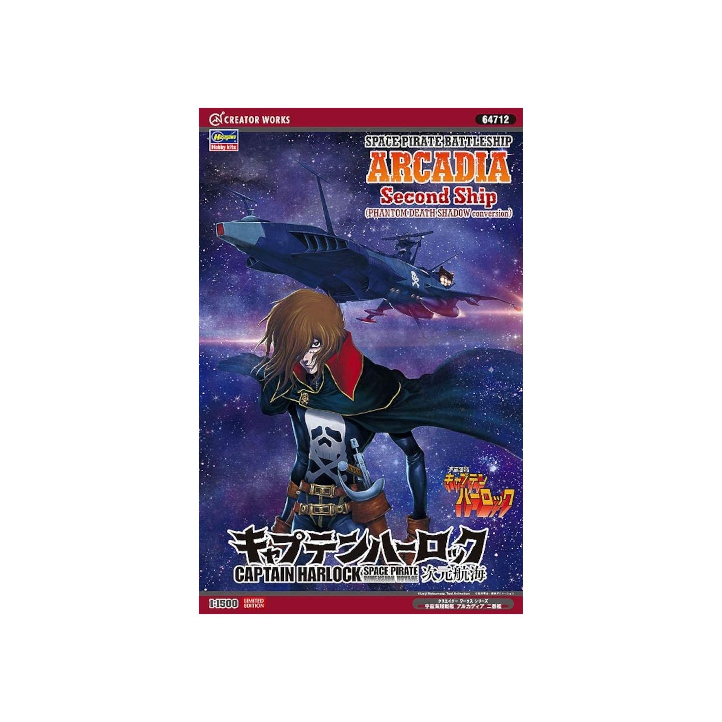 ハセガワ Hasegawa 宇宙海賊戦艦 キャプテンハーロック 次元航海 アルカディア 二番艦 プラモデル ハセガワ Hasegawa 宇宙海賊戦艦 キャプテンハーロック 次元航海 アルカディア 二番艦 プラモデル