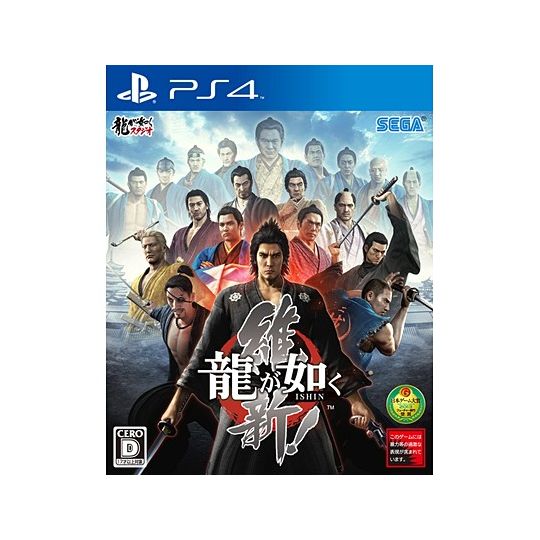 Ryū ga Gotoku Ishin 龍が如く 維新 PS4