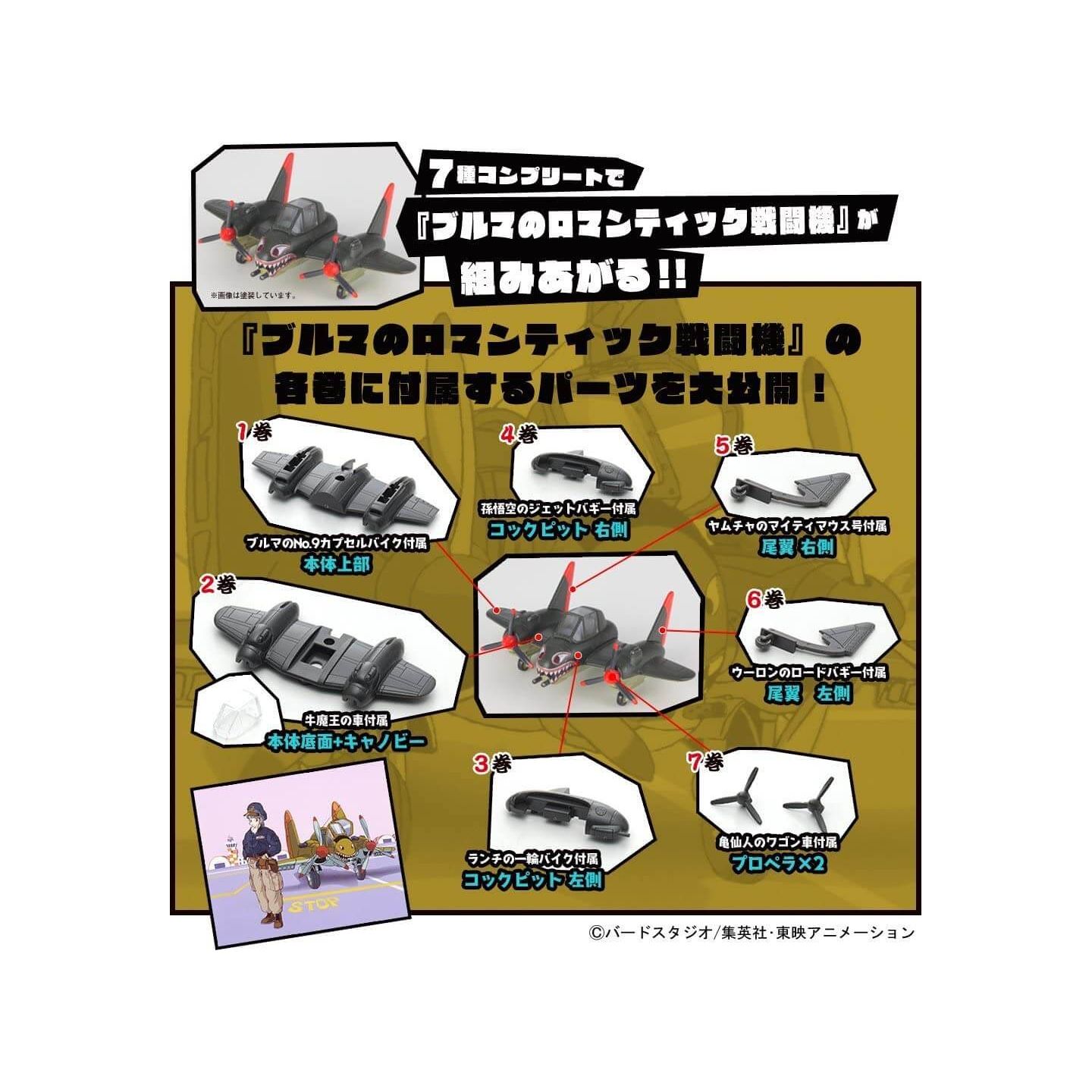 バンダイ Bandai メカコレクション ドラゴンボール 5巻 ヤムチャのマイティマウス号 キャラクタープラモデル バンダイ Bandai メカコレクション ドラゴンボール 5巻 ヤムチャのマイティマウス号 キャラクタープラモデル