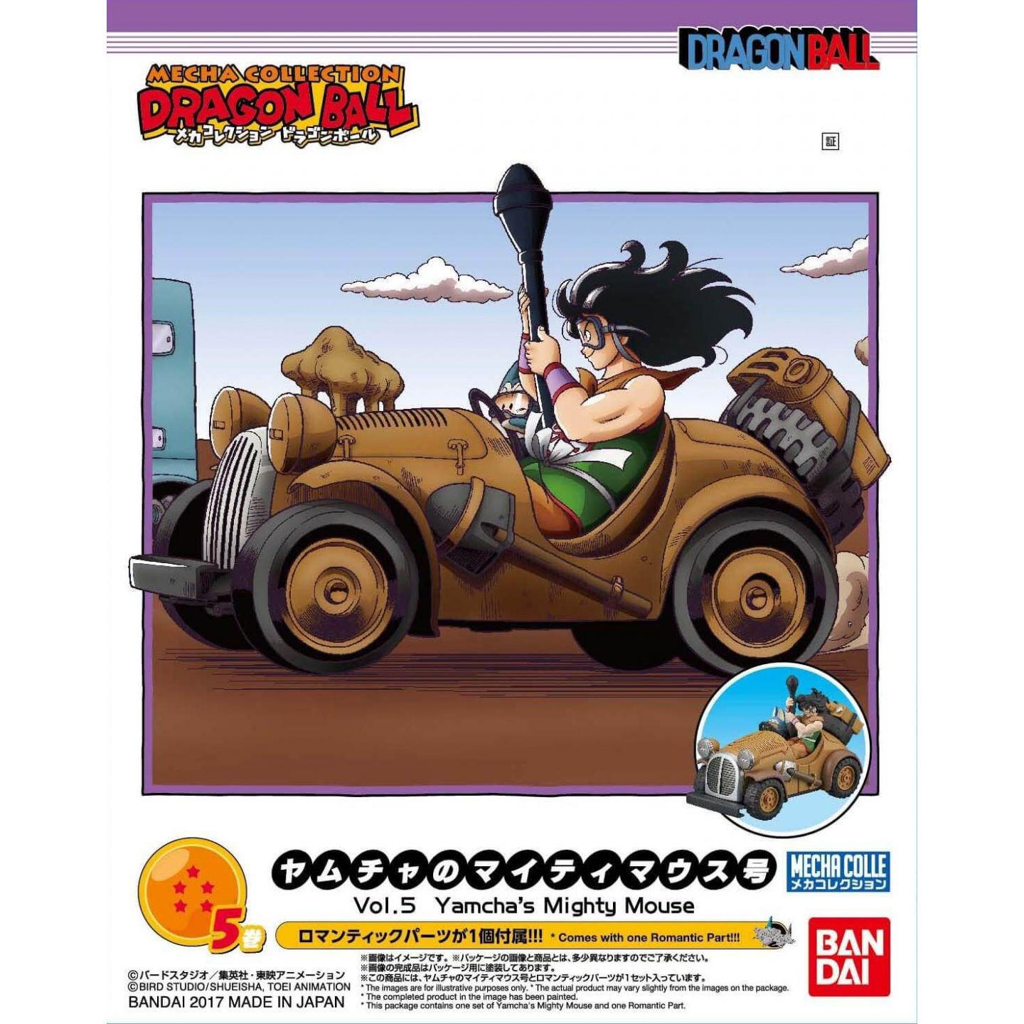 バンダイ Bandai メカコレクション ドラゴンボール 5巻 ヤムチャのマイティマウス号 キャラクタープラモデル バンダイ Bandai メカコレクション ドラゴンボール 5巻 ヤムチャのマイティマウス号 キャラクタープラモデル